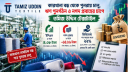 নগদ প্রবাহে বড় ধাক্কা, সামান্য মুনাফা বৃদ্ধি: চাপে তমিজ উদ্দিন নগদ প্রবাহে বড় ধাক্কা, সামান্য মুনাফা বৃদ্ধি: চাপে তমিজ উদ্দিন